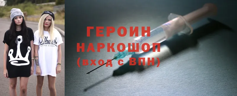 ГЕРОИН Heroin  Северодвинск 